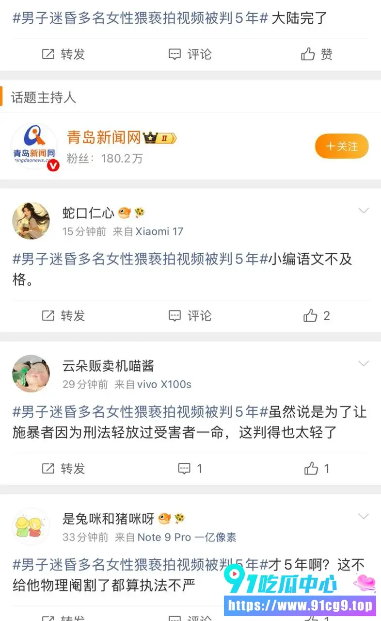 广州严某网购乖乖水迷奸多名女性还拍视频传播 被判五年引发全网怒怼量刑过轻! (10).webp