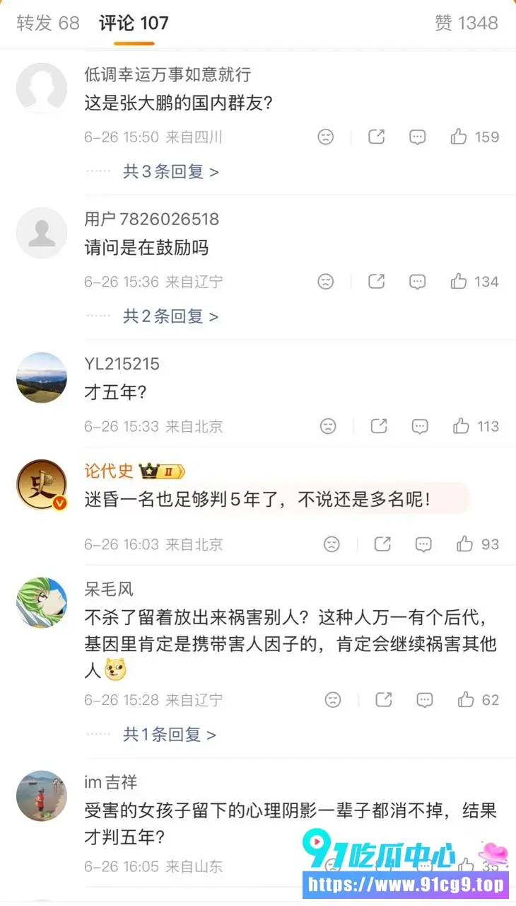 广州严某网购乖乖水迷奸多名女性还拍视频传播 被判五年引发全网怒怼量刑过轻! (4).webp