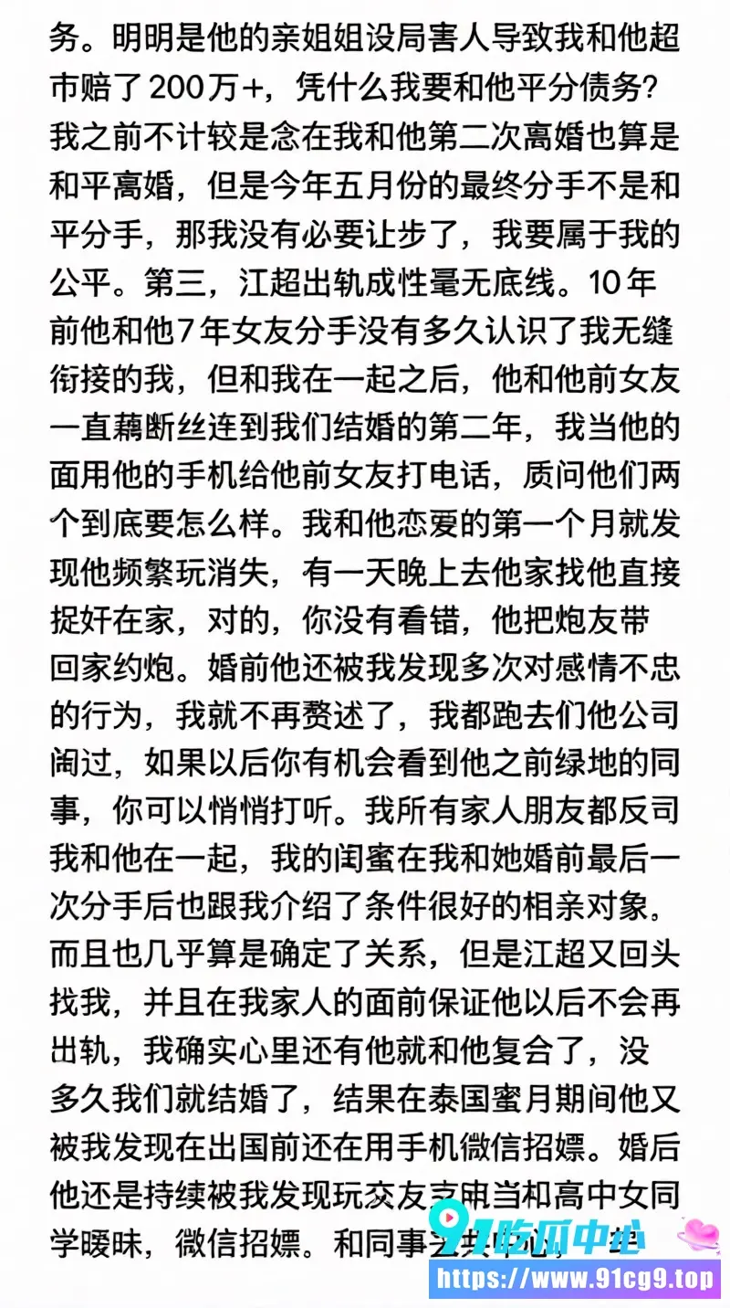 抖音网红包子别吃了曝光前夫江超7年婚姻出轨50多次!与同行房产女经纪人张智多次偷情至女方怀孕 (17).webp