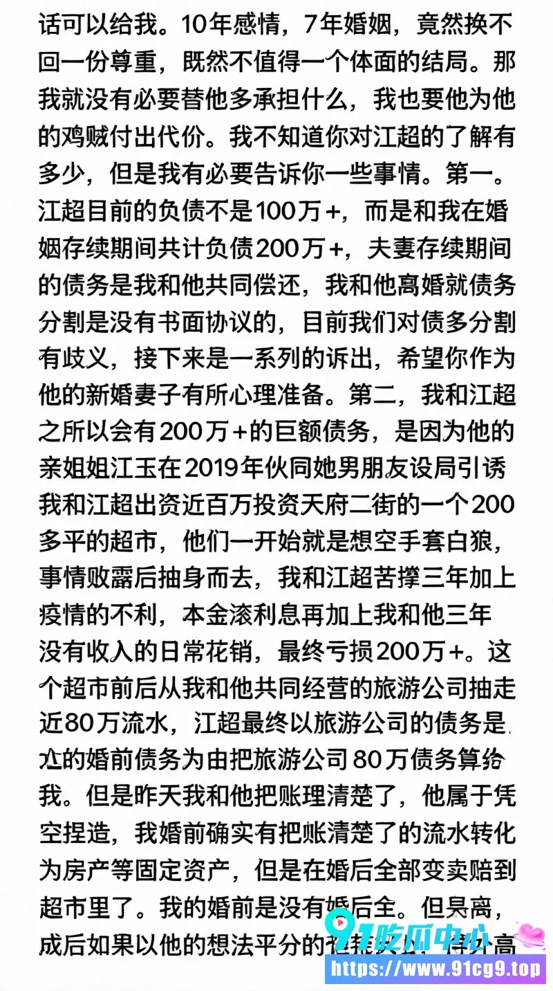 抖音网红包子别吃了曝光前夫江超7年婚姻出轨50多次!与同行房产女经纪人张智多次偷情至女方怀孕 (14).webp